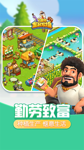 全民农场图2
