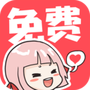 啵哔免费漫画