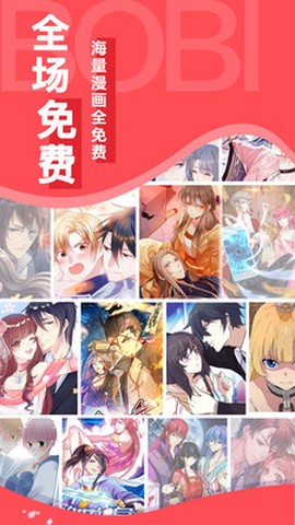 啵哔免费漫画[图1]