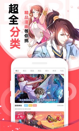 啵哔免费漫画图2