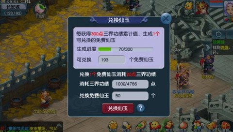 梦幻西游三界功绩怎么获得最快