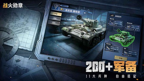 战火勋章图1