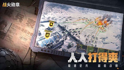 战火勋章图2