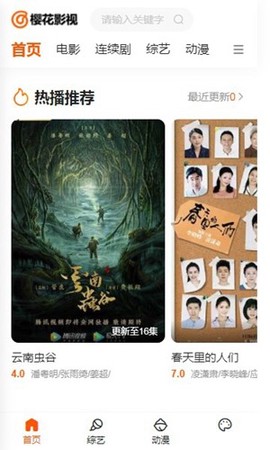 樱花影视图2