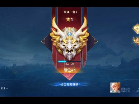 王者荣耀段位怎么晋级[图1]