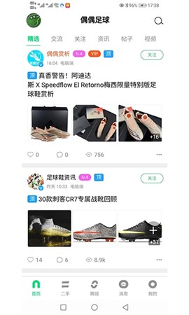 偶偶足球[图2]