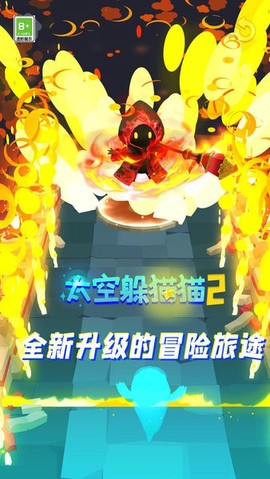 太空躲猫猫2[图1]