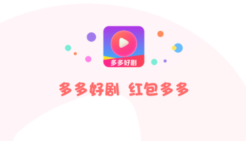 多多好剧图1