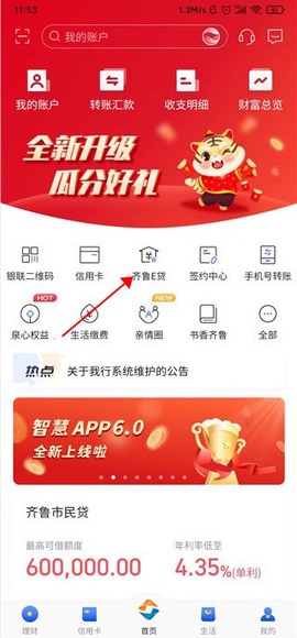 齐鲁银行[图1]