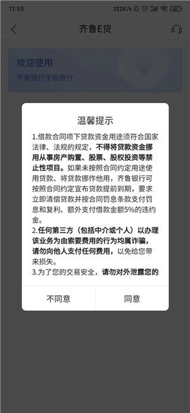 齐鲁银行[图2]