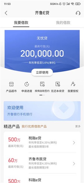 齐鲁银行[图3]