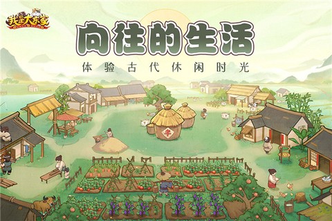 我是大东家图1