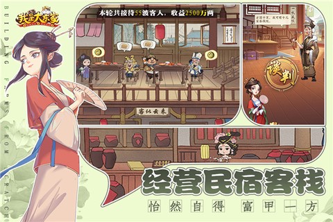 我是大东家图3