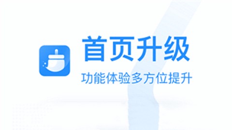 悦清理极速版[图1]