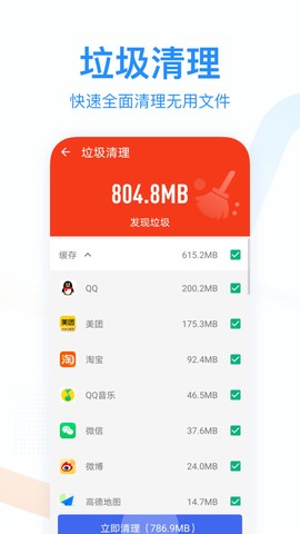 悦清理极速版图2