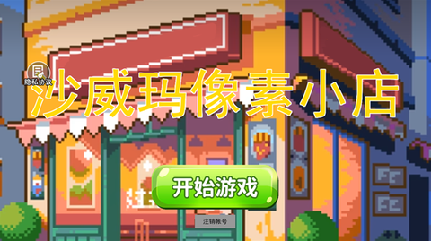 沙威玛像素小店图2