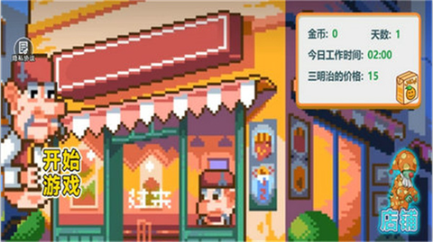 沙威玛像素小店图3