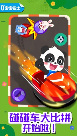 奇妙碰碰车图1