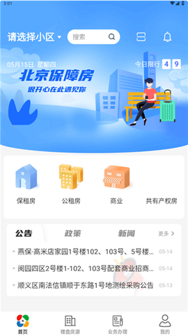 北京保障房免费版[图1]