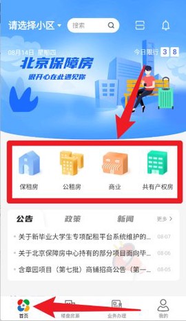 北京保障房免费版[图2]