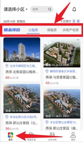 北京保障房免费版[图3]