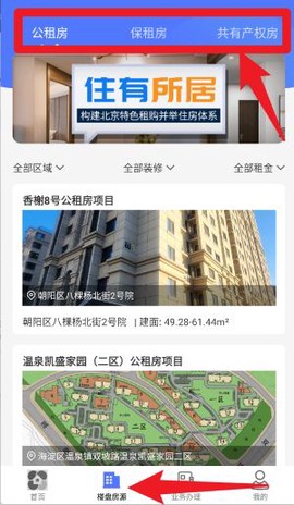 北京保障房免费版[图4]