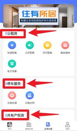 北京保障房免费版[图5]