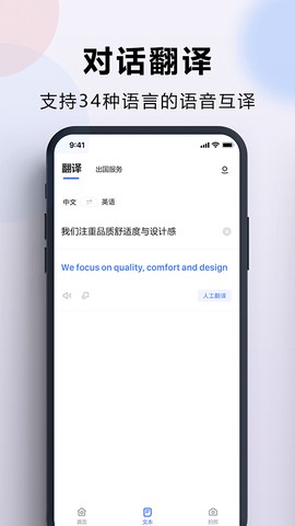 出国翻译官图2