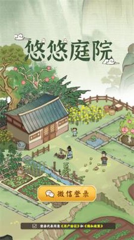 悠悠庭院[图1]