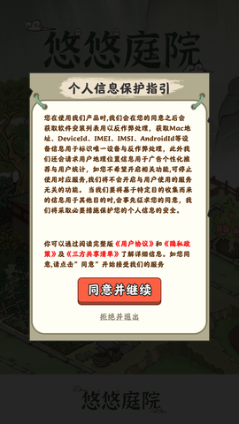 悠悠庭院图2