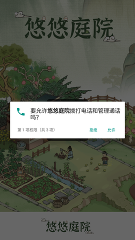 悠悠庭院图3