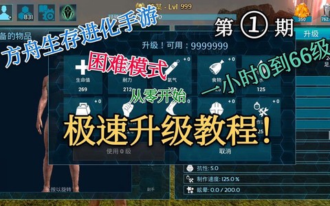 方舟手游怎么快速升级