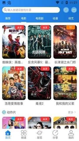 小小影视大全图2