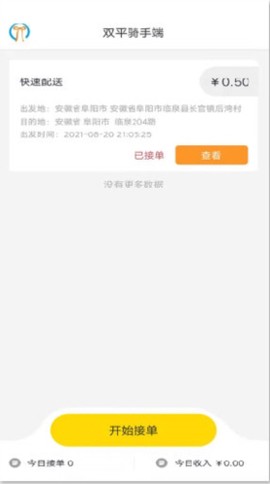 穿越配送图3