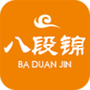 八段锦