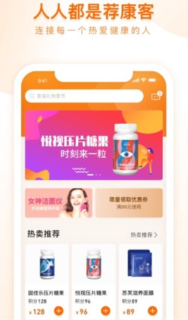 荐康客图1