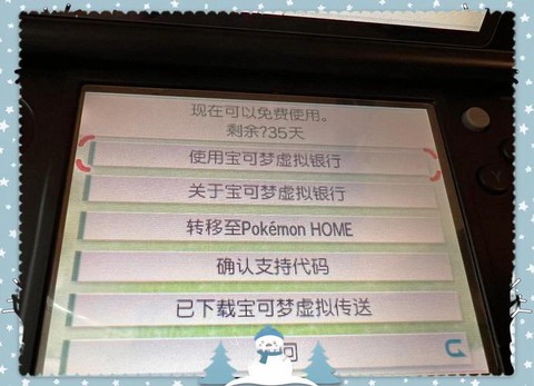 宝可梦银行怎么开通