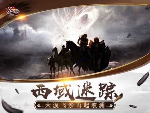 新丝路传说手游版图3