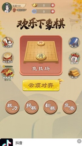 欢乐下象棋图2