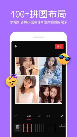 照片拼接编辑器图2