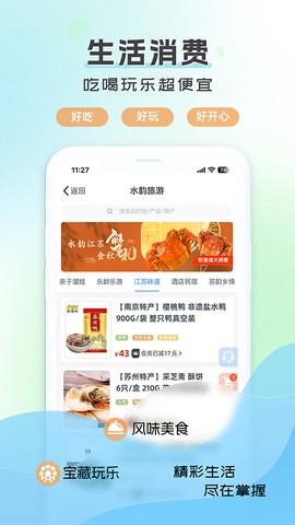 水韵旅游图3