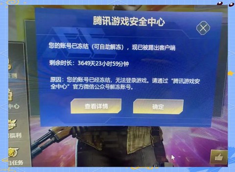穿越火线封号怎么解封[图2]
