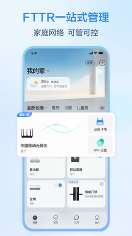 移动爱家图2