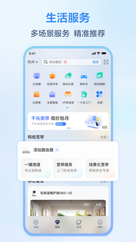 移动爱家图3