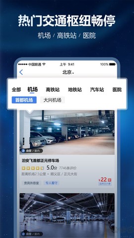泊安飞停车[图1]