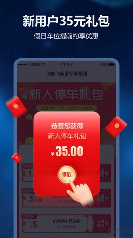 泊安飞停车[图2]