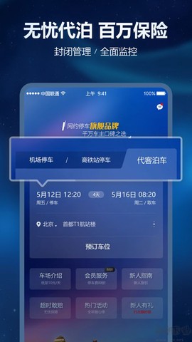 泊安飞停车[图3]