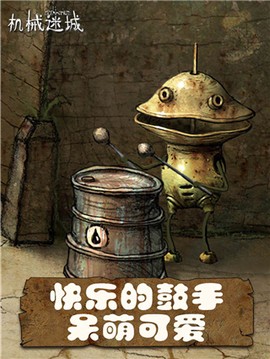 机械迷城图2