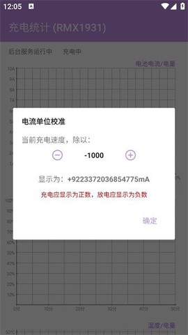 充电统计图2