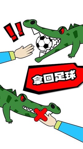 脑洞足球图1
